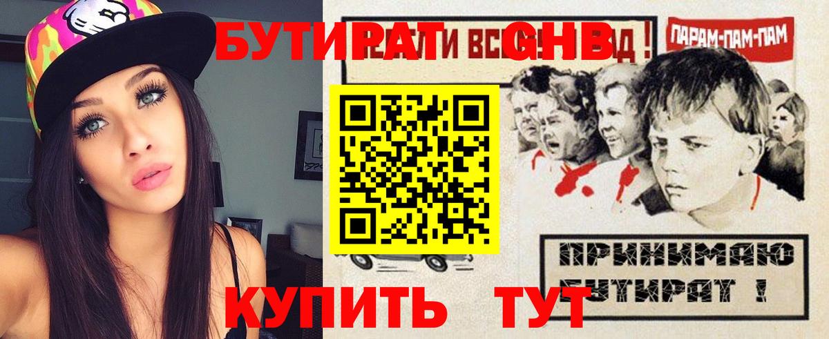 Бутират BDO  БУТИРАТ  Торжок  Вход с VPN 