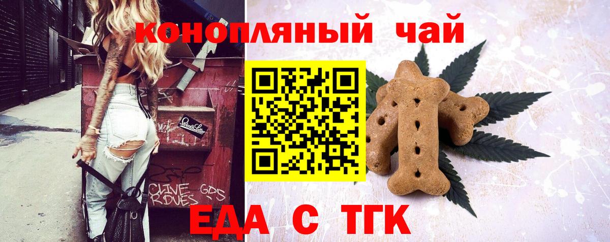 Торжок  Печенье с ТГК конопля  Вход с VPN 