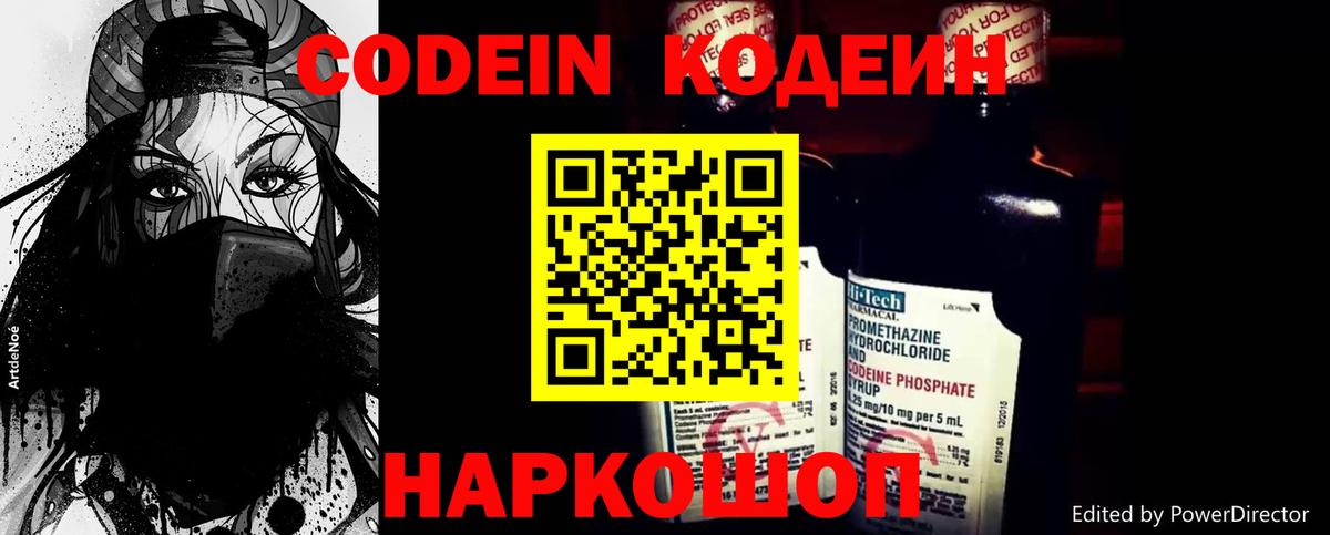 Торжок  Кодеиновый сироп Lean Purple Drank  Codein Purple Drank  Вход с VPN 