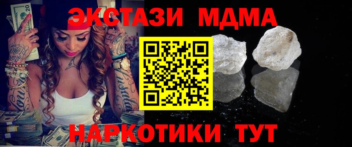 MDMA кристаллы Торжок