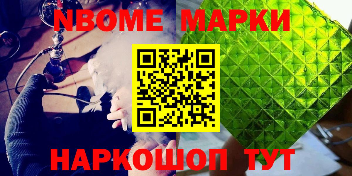Наркотические марки 1500мкг Торжок